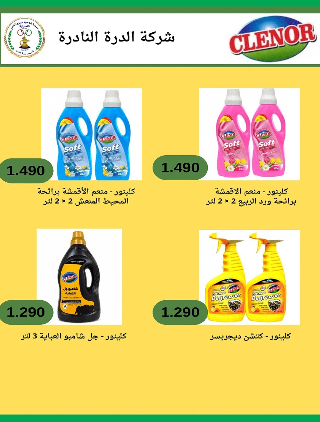 Ofertas de Cooperativa Sabahel Nasser de 12 a 30 agosto 2026 Precios de agosto - Cooperativa Sabahel Nasser - Kuwait - 12 agosto 2026 – 30 agosto 2026 - Página 28