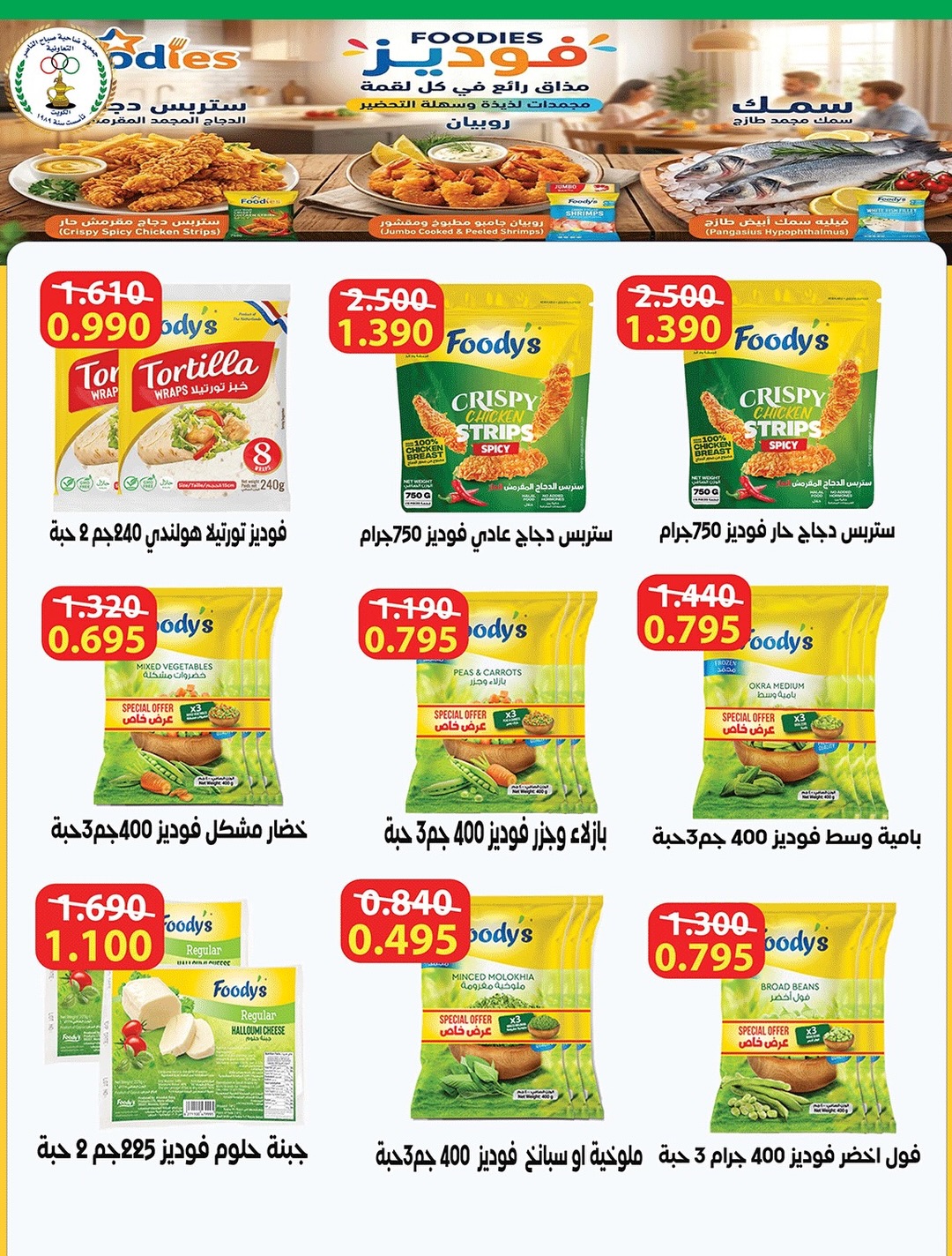 Ofertas de Cooperativa Sabahel Nasser de 12 a 30 agosto 2026 Precios de agosto - Cooperativa Sabahel Nasser - Kuwait - 12 agosto 2026 – 30 agosto 2026 - Página 56