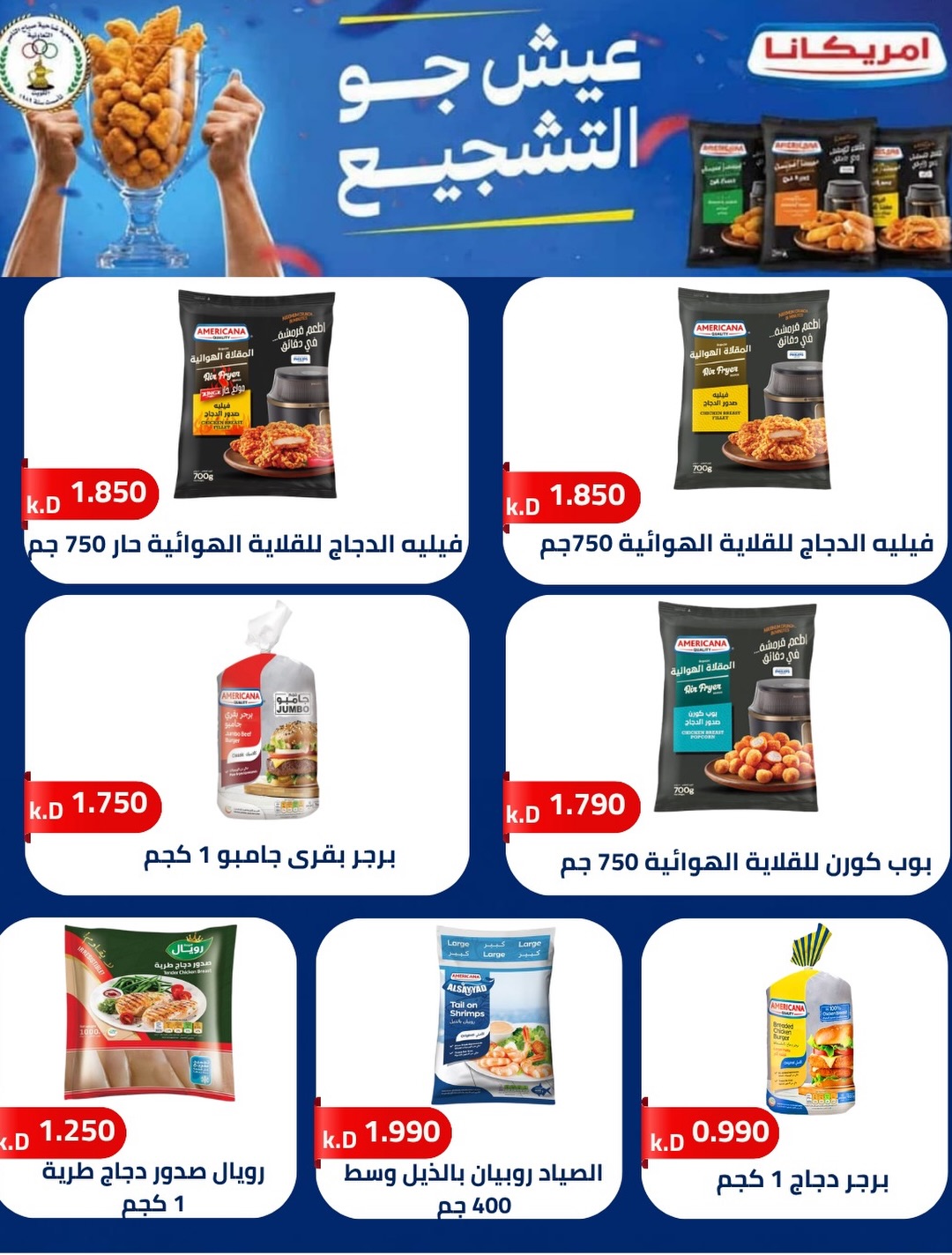 Ofertas de Cooperativa Sabahel Nasser de 12 a 30 agosto 2026 Precios de agosto - Cooperativa Sabahel Nasser - Kuwait - 12 agosto 2026 – 30 agosto 2026 - Página 50