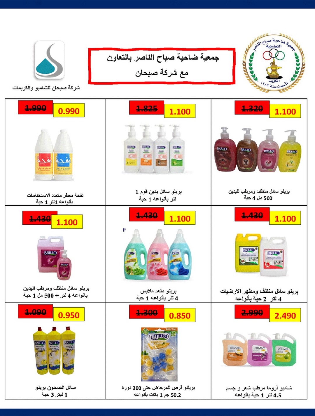 Ofertas de Cooperativa Sabahel Nasser de 12 a 30 agosto 2026 Precios de agosto - Cooperativa Sabahel Nasser - Kuwait - 12 agosto 2026 – 30 agosto 2026 - Página 15