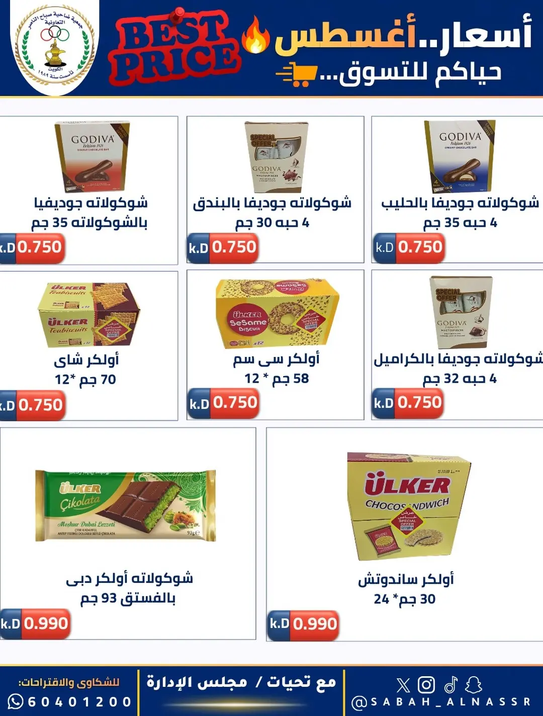 Ofertas de Cooperativa Sabahel Nasser de 12 a 30 agosto 2026 Precios de agosto - Cooperativa Sabahel Nasser - Kuwait - 12 agosto 2026 – 30 agosto 2026 - Página 9