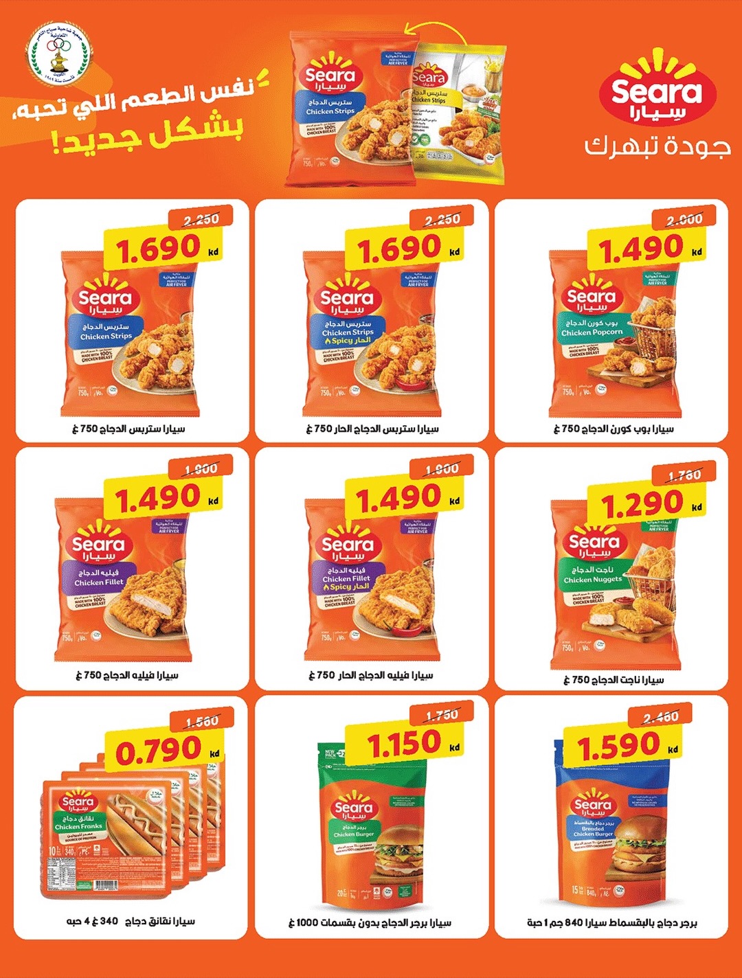 Ofertas de Cooperativa Sabahel Nasser de 12 a 30 agosto 2026 Precios de agosto - Cooperativa Sabahel Nasser - Kuwait - 12 agosto 2026 – 30 agosto 2026 - Página 35
