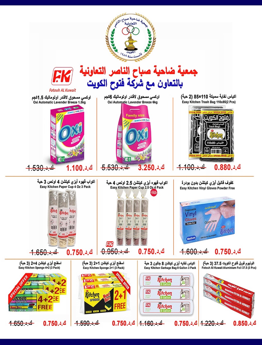 Ofertas de Cooperativa Sabahel Nasser de 12 a 30 agosto 2026 Precios de agosto - Cooperativa Sabahel Nasser - Kuwait - 12 agosto 2026 – 30 agosto 2026 - Página 42