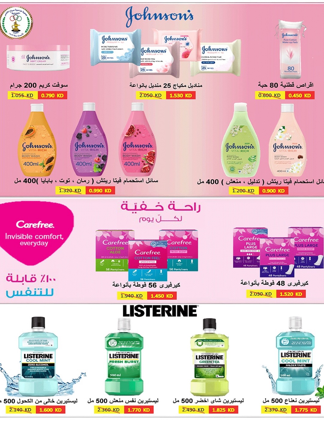 Ofertas de Cooperativa Sabahel Nasser de 12 a 30 agosto 2026 Precios de agosto - Cooperativa Sabahel Nasser - Kuwait - 12 agosto 2026 – 30 agosto 2026 - Página 33