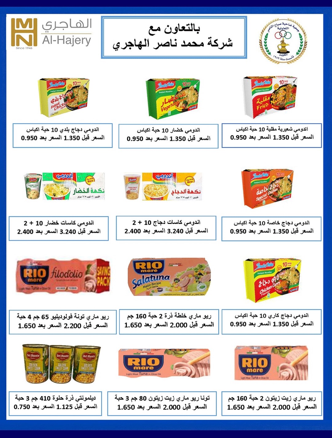 Ofertas de Cooperativa Sabahel Nasser de 12 a 30 agosto 2026 Precios de agosto - Cooperativa Sabahel Nasser - Kuwait - 12 agosto 2026 – 30 agosto 2026 - Página 52