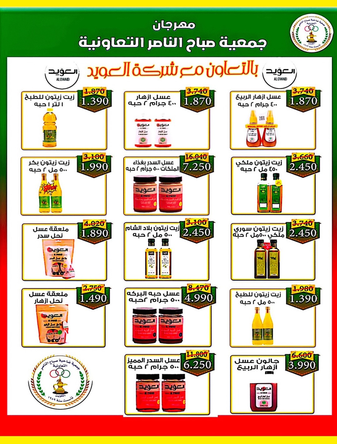 Ofertas de Cooperativa Sabahel Nasser de 12 a 30 agosto 2026 Precios de agosto - Cooperativa Sabahel Nasser - Kuwait - 12 agosto 2026 – 30 agosto 2026 - Página 59