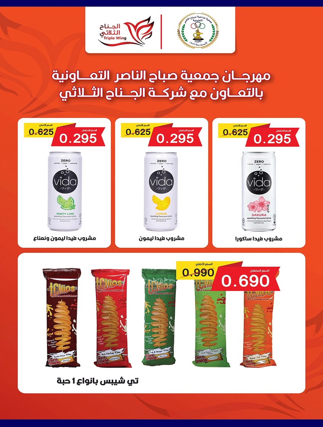 Ofertas de Cooperativa Sabahel Nasser de 12 a 30 agosto 2026 Precios de agosto - Cooperativa Sabahel Nasser - Kuwait - 12 agosto 2026 – 30 agosto 2026 - Página 44