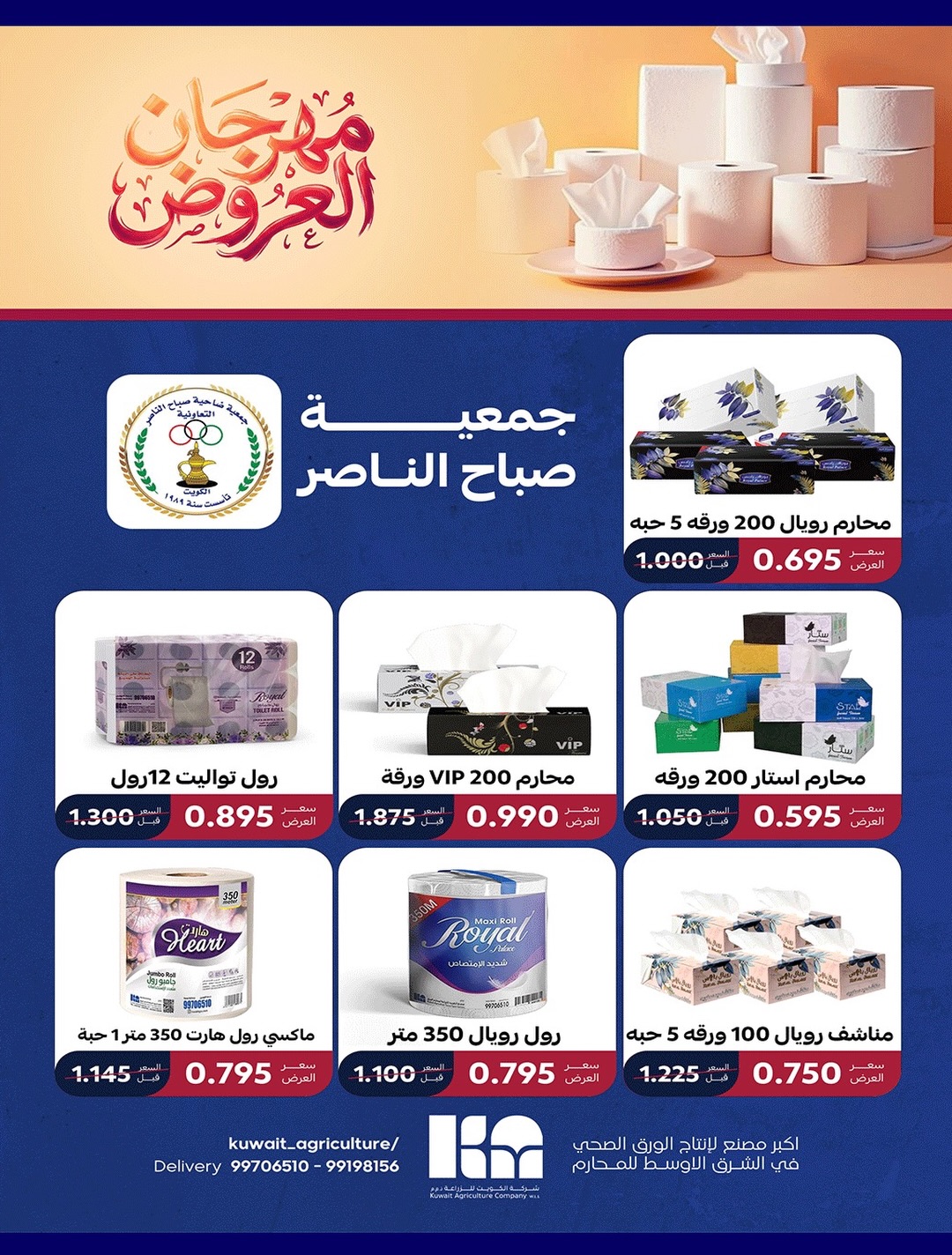 Ofertas de Cooperativa Sabahel Nasser de 12 a 30 agosto 2026 Precios de agosto - Cooperativa Sabahel Nasser - Kuwait - 12 agosto 2026 – 30 agosto 2026 - Página 36