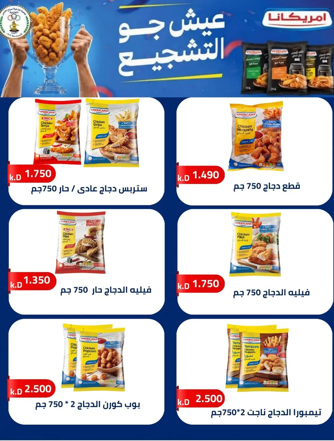 Ofertas de Cooperativa Sabahel Nasser de 12 a 30 agosto 2026 Precios de agosto - Cooperativa Sabahel Nasser - Kuwait - 12 agosto 2026 – 30 agosto 2026 - Página 10