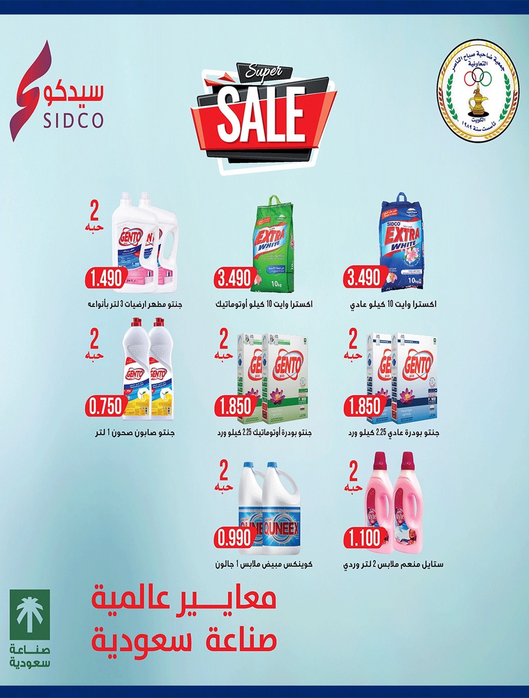 Ofertas de Cooperativa Sabahel Nasser de 12 a 30 agosto 2026 Precios de agosto - Cooperativa Sabahel Nasser - Kuwait - 12 agosto 2026 – 30 agosto 2026 - Página 51