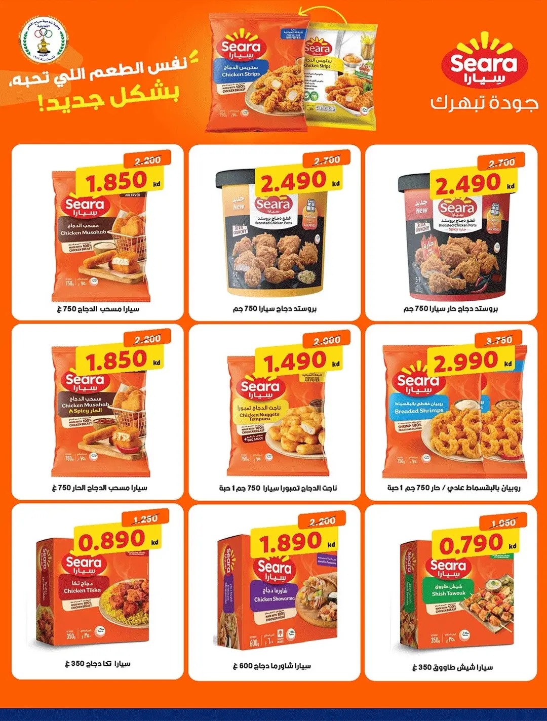 Ofertas de Cooperativa Sabahel Nasser de 12 a 30 agosto 2026 Precios de agosto - Cooperativa Sabahel Nasser - Kuwait - 12 agosto 2026 – 30 agosto 2026 - Página 12