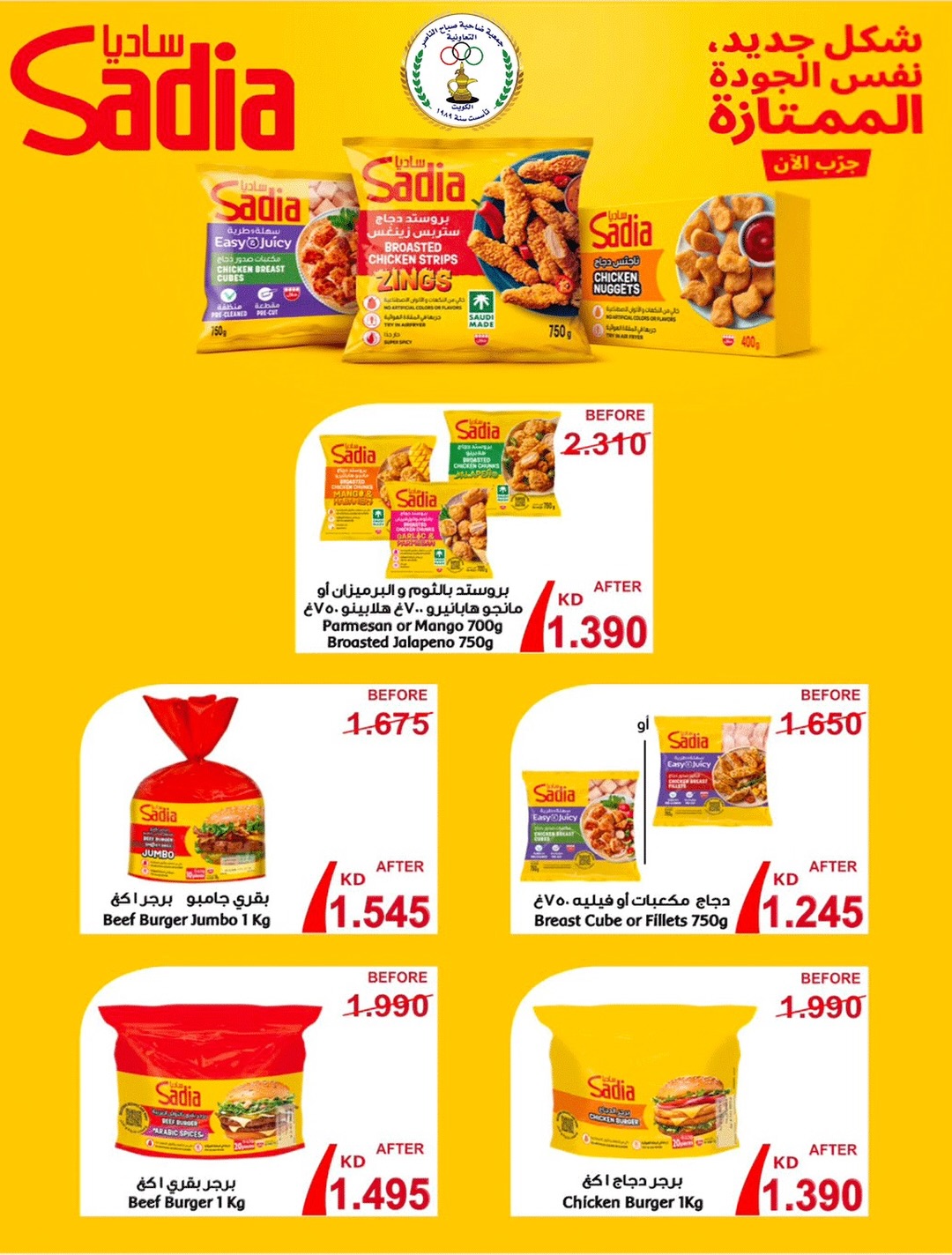 Ofertas de Cooperativa Sabahel Nasser de 12 a 30 agosto 2026 Precios de agosto - Cooperativa Sabahel Nasser - Kuwait - 12 agosto 2026 – 30 agosto 2026 - Página 60
