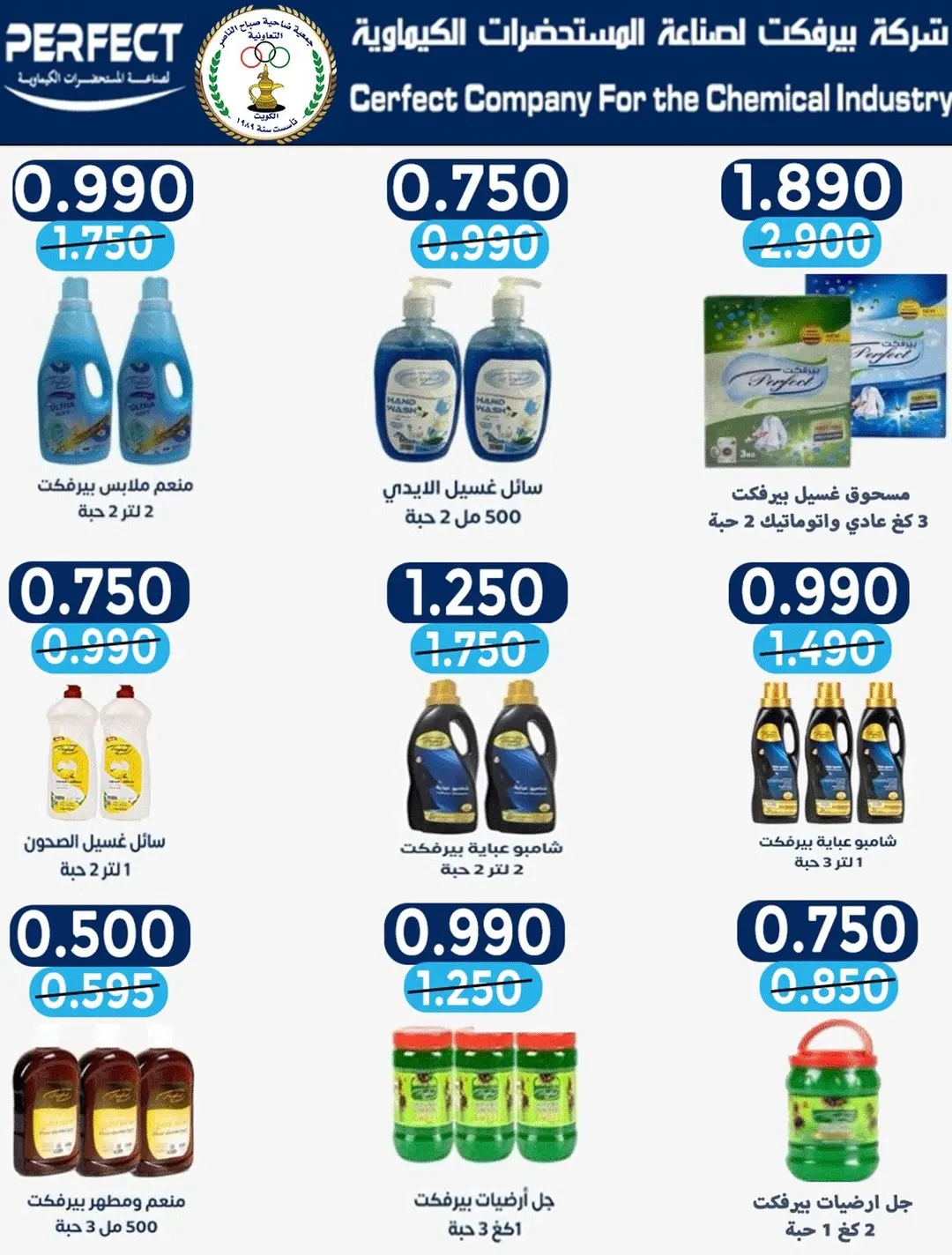 Ofertas de Cooperativa Sabahel Nasser de 12 a 30 agosto 2026 Precios de agosto - Cooperativa Sabahel Nasser - Kuwait - 12 agosto 2026 – 30 agosto 2026 - Página 4
