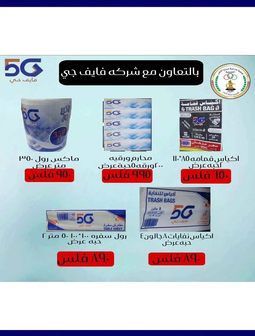 Ofertas de Cooperativa Sabahel Nasser de 12 a 30 agosto 2026 Precios de agosto - Cooperativa Sabahel Nasser - Kuwait - 12 agosto 2026 – 30 agosto 2026 - Página 2