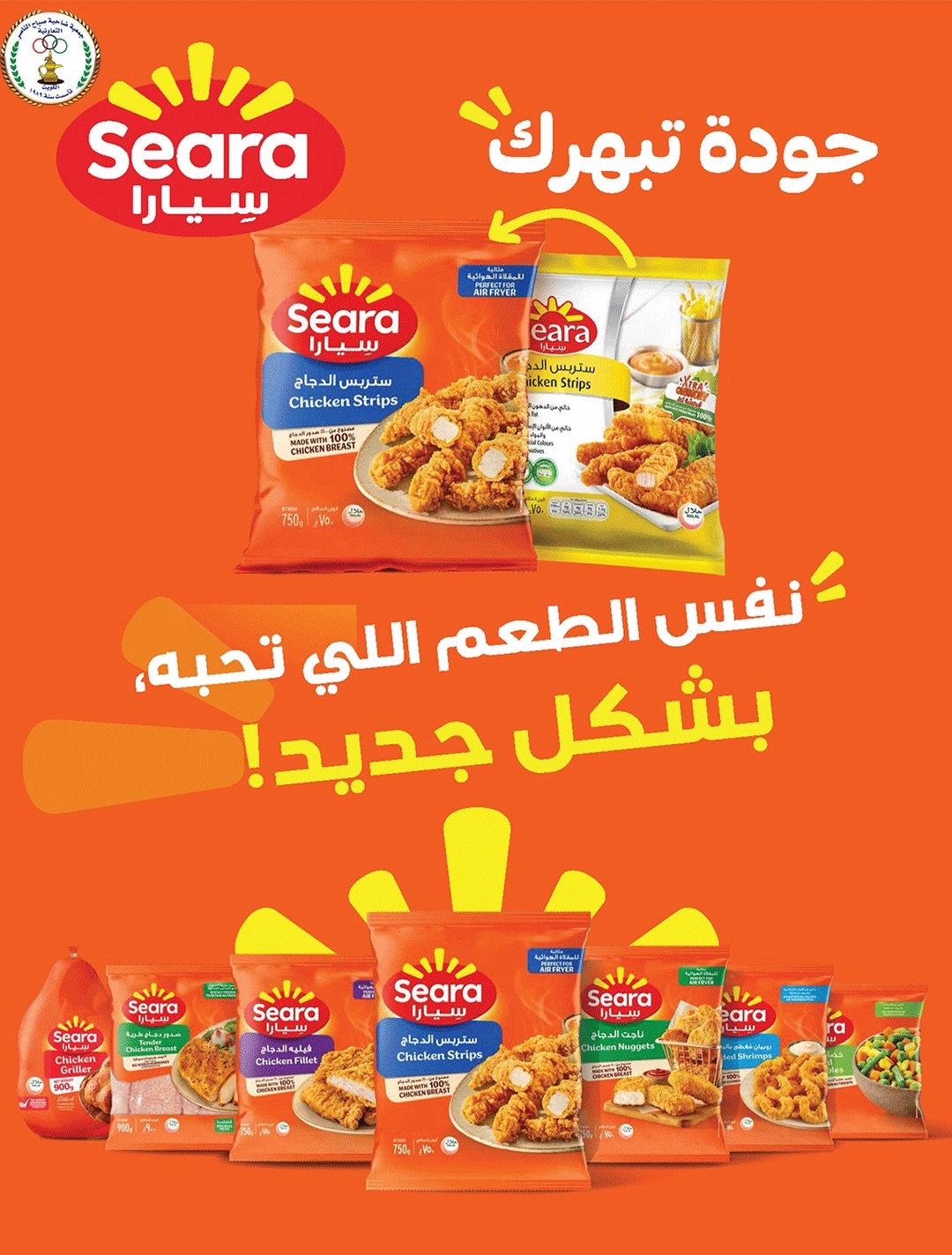 Ofertas de Cooperativa Sabahel Nasser de 12 a 30 agosto 2026 Precios de agosto - Cooperativa Sabahel Nasser - Kuwait - 12 agosto 2026 – 30 agosto 2026 - Página 54