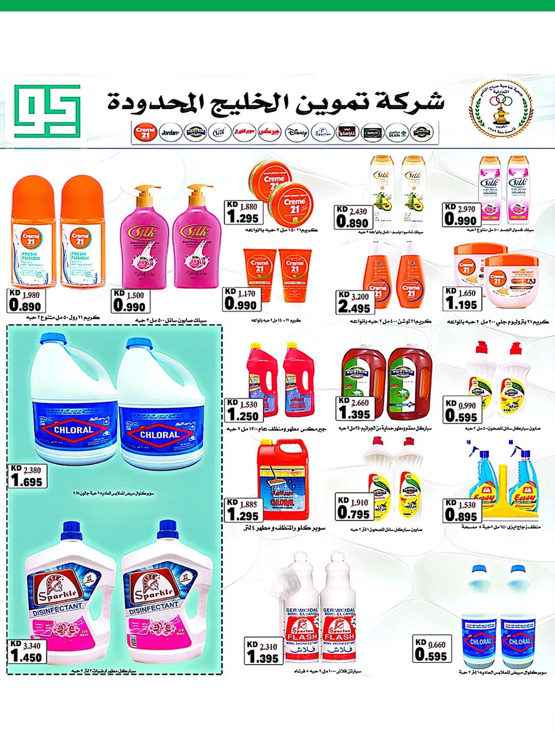 Ofertas de Cooperativa Sabahel Nasser de 12 a 30 agosto 2026 Precios de agosto - Cooperativa Sabahel Nasser - Kuwait - 12 agosto 2026 – 30 agosto 2026 - Página 46