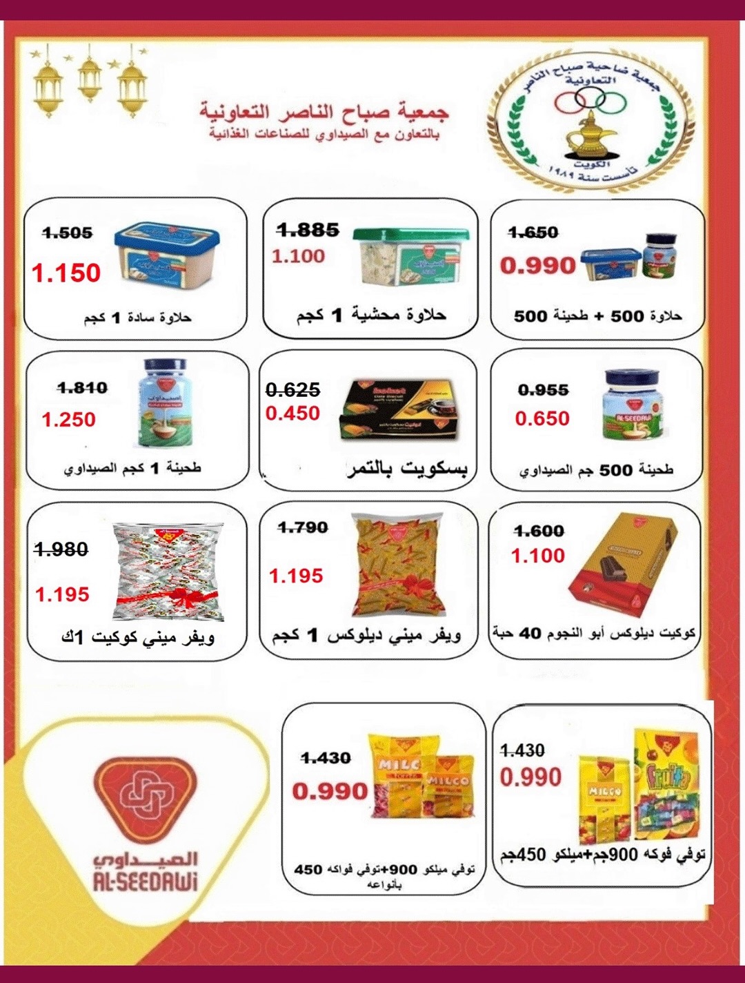 Ofertas de Cooperativa Sabahel Nasser de 12 a 30 agosto 2026 Precios de agosto - Cooperativa Sabahel Nasser - Kuwait - 12 agosto 2026 – 30 agosto 2026 - Página 31
