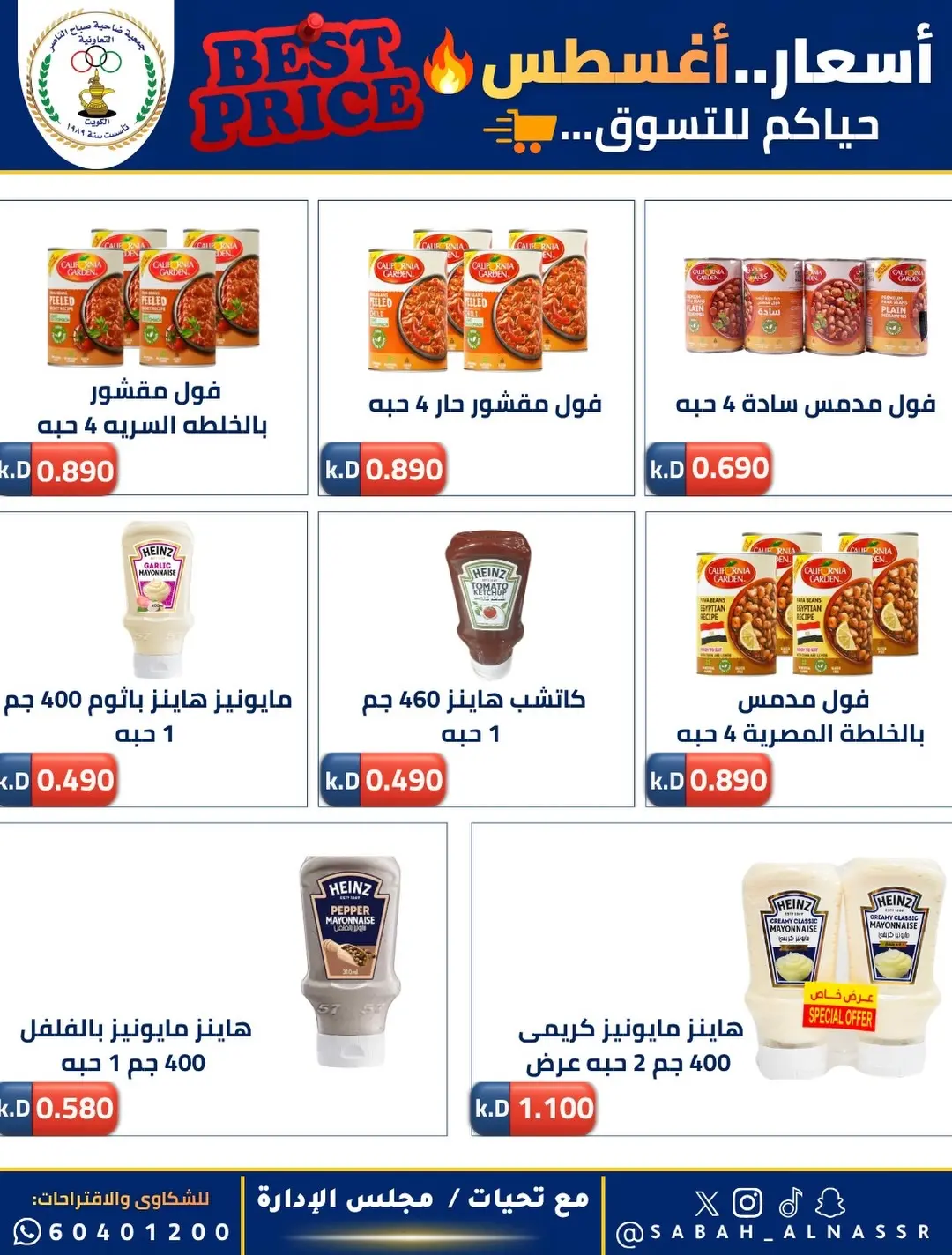 Ofertas de Cooperativa Sabahel Nasser de 12 a 30 agosto 2026 Precios de agosto - Cooperativa Sabahel Nasser - Kuwait - 12 agosto 2026 – 30 agosto 2026 - Página 14