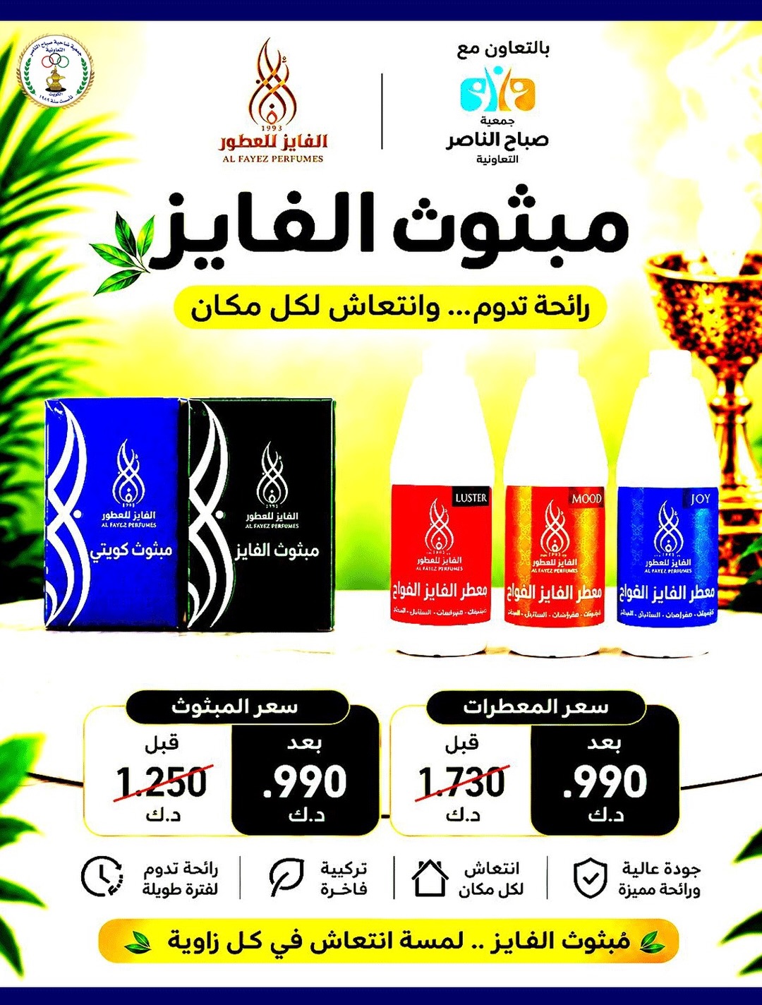 Ofertas de Cooperativa Sabahel Nasser de 12 a 30 agosto 2026 Precios de agosto - Cooperativa Sabahel Nasser - Kuwait - 12 agosto 2026 – 30 agosto 2026 - Página 48