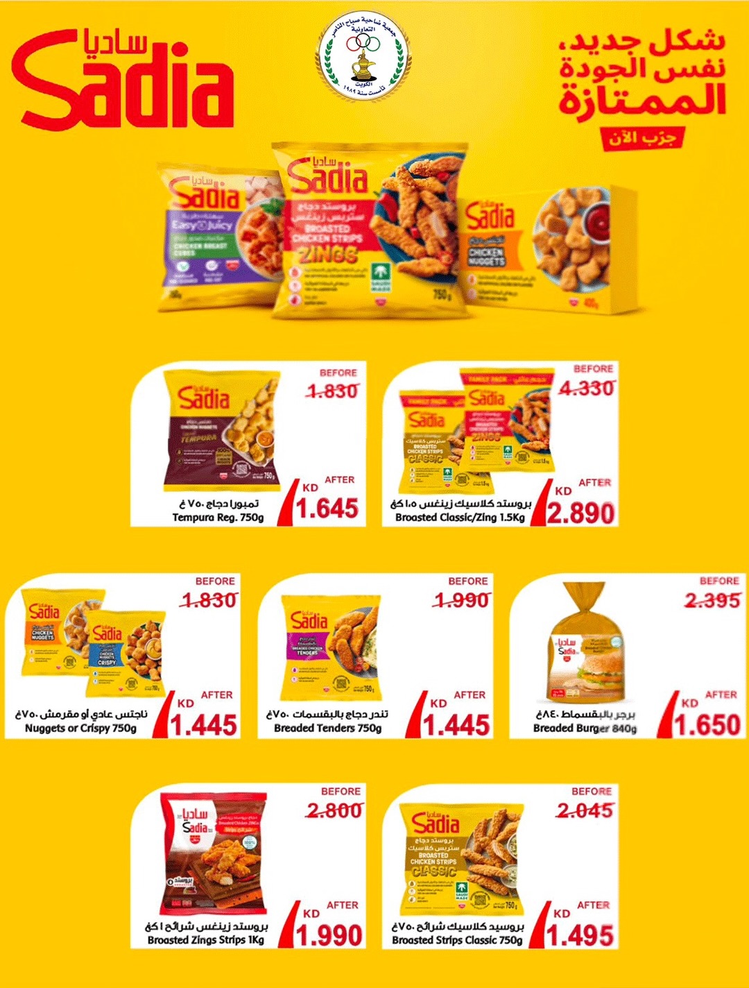 Ofertas de Cooperativa Sabahel Nasser de 12 a 30 agosto 2026 Precios de agosto - Cooperativa Sabahel Nasser - Kuwait - 12 agosto 2026 – 30 agosto 2026 - Página 34