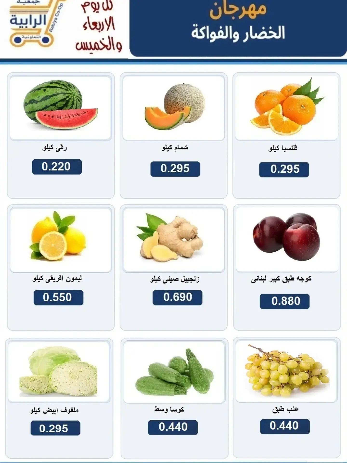 Ofertas de cooperativa Rabiya de 12 a 13 agosto 2026 Ofertas de frutas y verduras - cooperativa Rabiya - Kuwait - 12 agosto 2026 – 13 agosto 2026 - Página 4