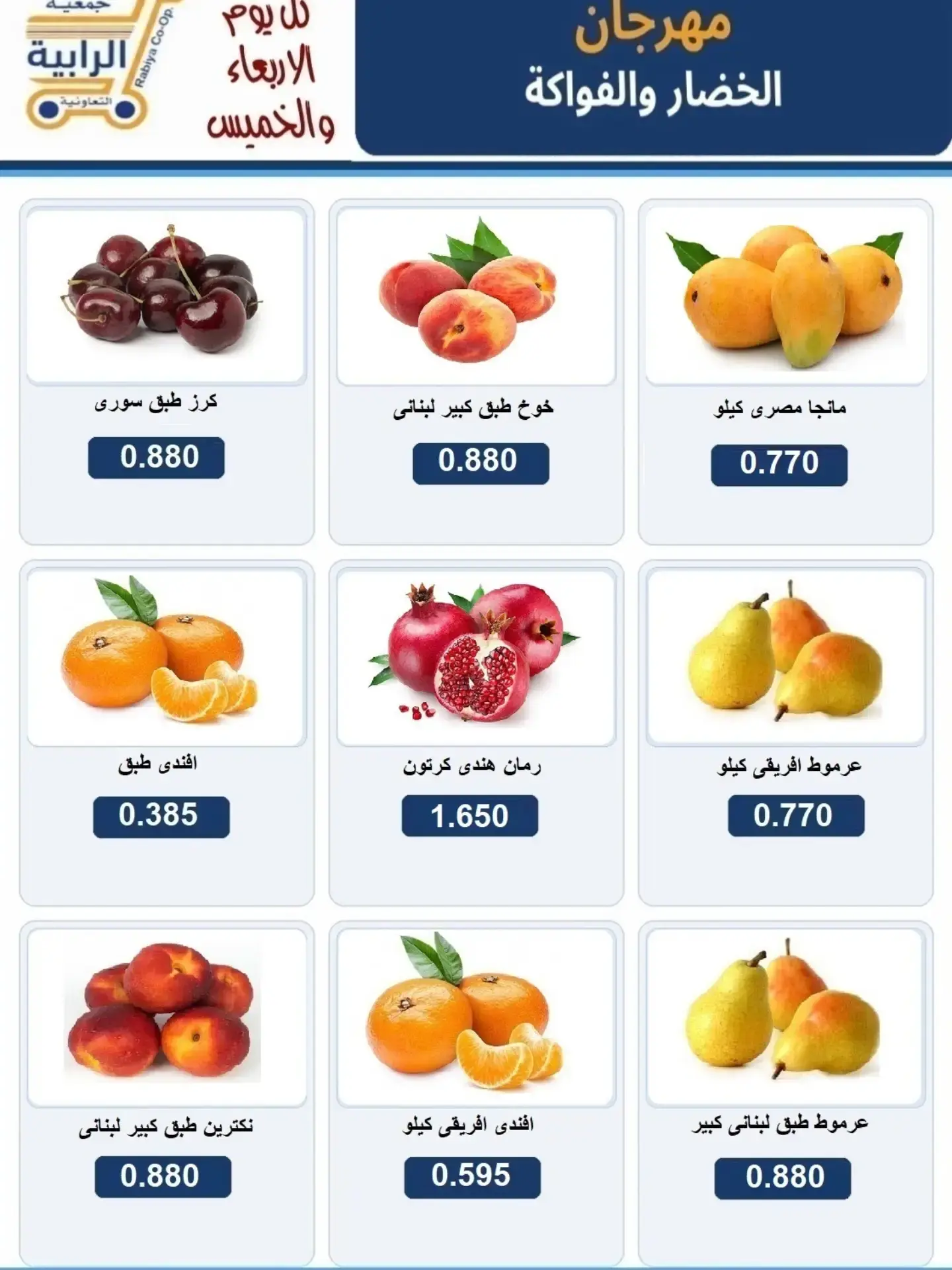 Ofertas de cooperativa Rabiya de 12 a 13 agosto 2026 Ofertas de frutas y verduras - cooperativa Rabiya - Kuwait - 12 agosto 2026 – 13 agosto 2026 - Página 2