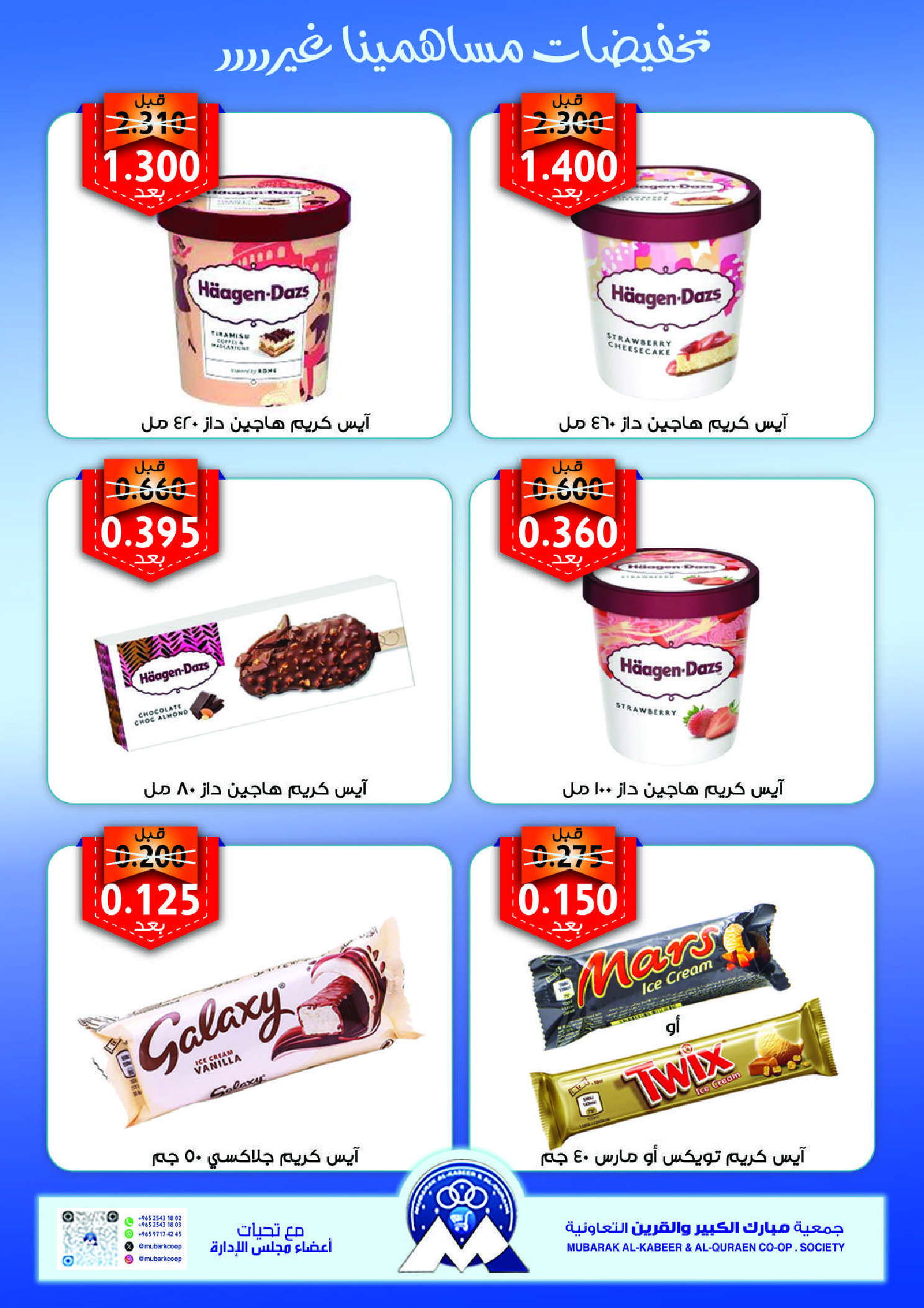 عروض جمعية مبارك الكبير والقرين التعاونية من ١٣ حتى ١٧ أغسطس ٢٠٢٦ تخفيضات المساهمين - جمعية مبارك الكبير والقرين التعاونية - الكويت - 13 اغسطس 2026 – 17 اغسطس 2026 - صفحة 12