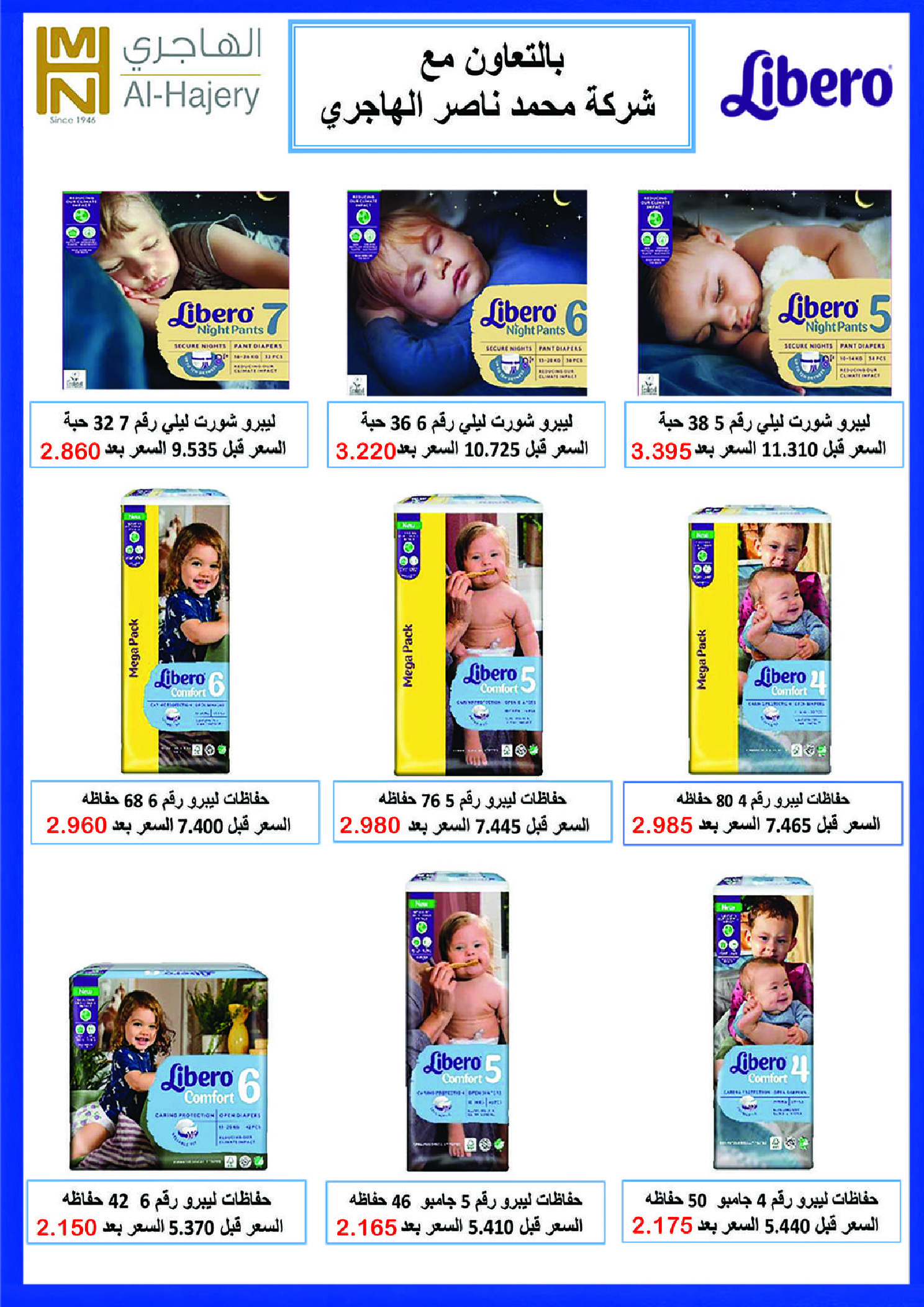 عروض جمعية مبارك الكبير والقرين التعاونية من ١٣ حتى ١٧ أغسطس ٢٠٢٦ تخفيضات المساهمين - جمعية مبارك الكبير والقرين التعاونية - الكويت - 13 اغسطس 2026 – 17 اغسطس 2026 - صفحة 17