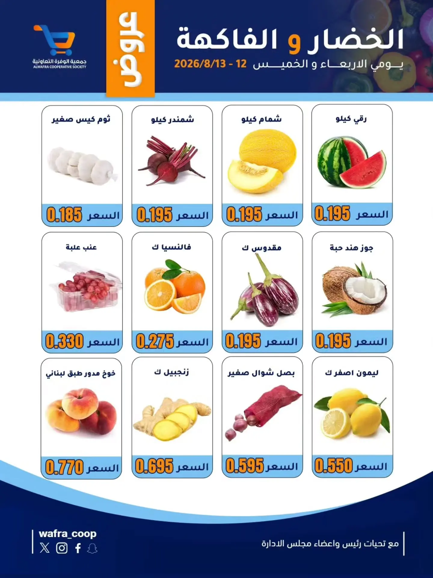 Ofertas de cooperativa Al Wafra de 12 a 13 agosto 2026 Ofertas de frutas y verduras - cooperativa Al Wafra - Kuwait - 12 agosto 2026 – 13 agosto 2026 - Página 2