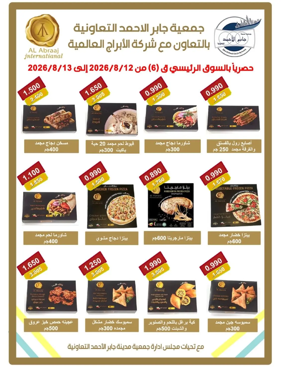 Ofertas de Jaber al ahmad cooperativa de 12 a 13 agosto 2026 Venta especial - Jaber al ahmad cooperativa - Kuwait - 12 agosto 2026 – 13 agosto 2026 - Página 6
