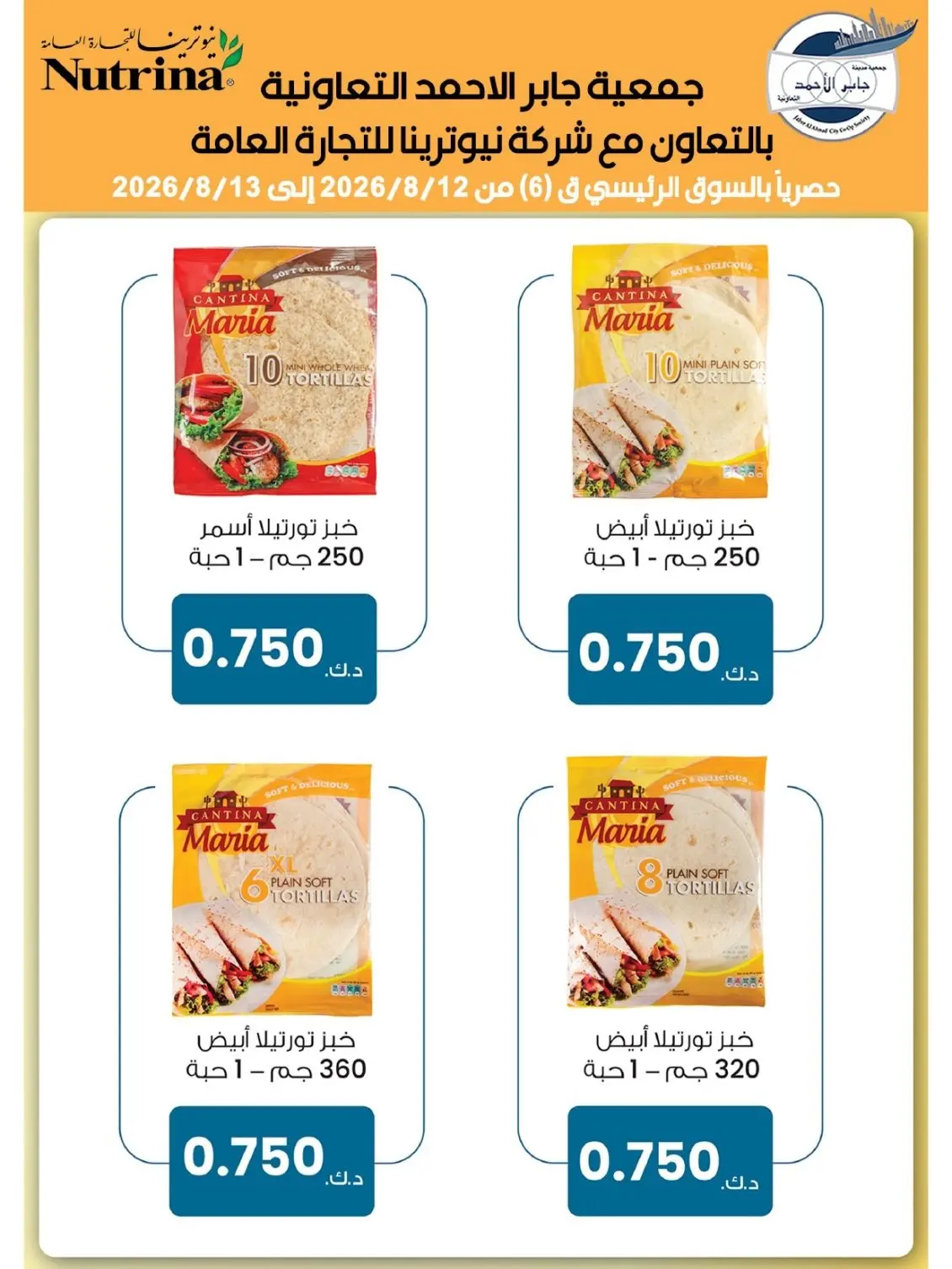 Ofertas de Jaber al ahmad cooperativa de 12 a 13 agosto 2026 Venta especial - Jaber al ahmad cooperativa - Kuwait - 12 agosto 2026 – 13 agosto 2026 - Página 2