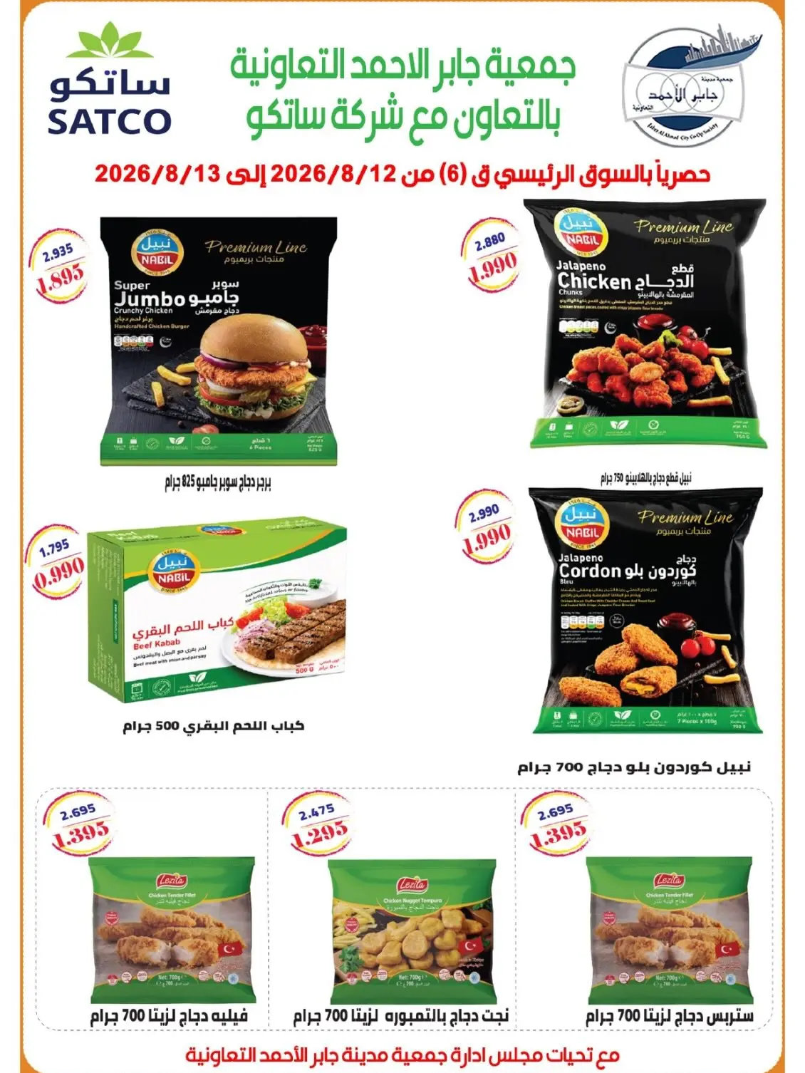 Ofertas de Jaber al ahmad cooperativa de 12 a 13 agosto 2026 Venta especial - Jaber al ahmad cooperativa - Kuwait - 12 agosto 2026 – 13 agosto 2026 - Página 4