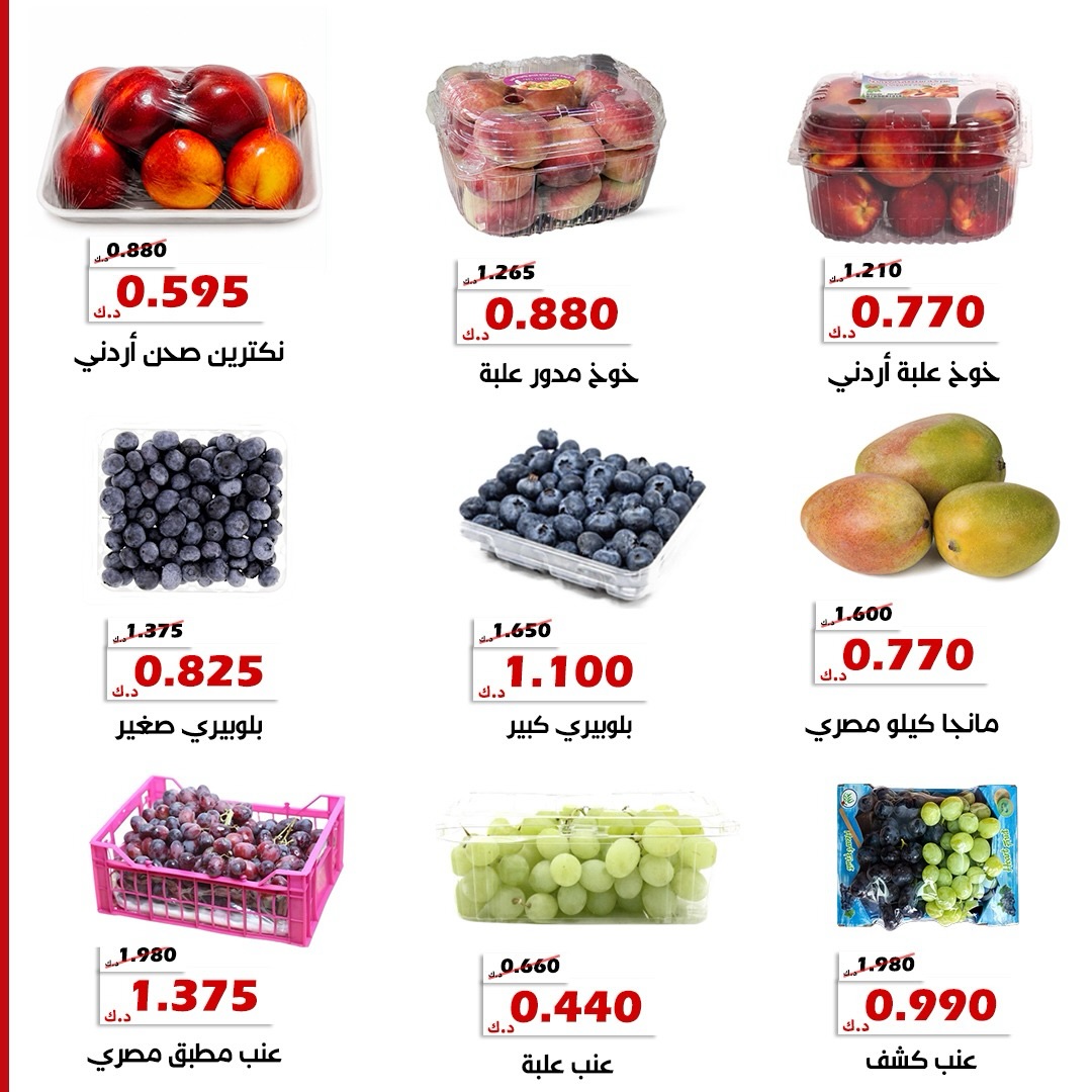 Ofertas de Cooperativa Al Khalidiya de 11 a 12 agosto 2026 Ofertas de frutas y verduras - Cooperativa Al Khalidiya - Kuwait - 11 agosto 2026 – 12 agosto 2026 - Página 2