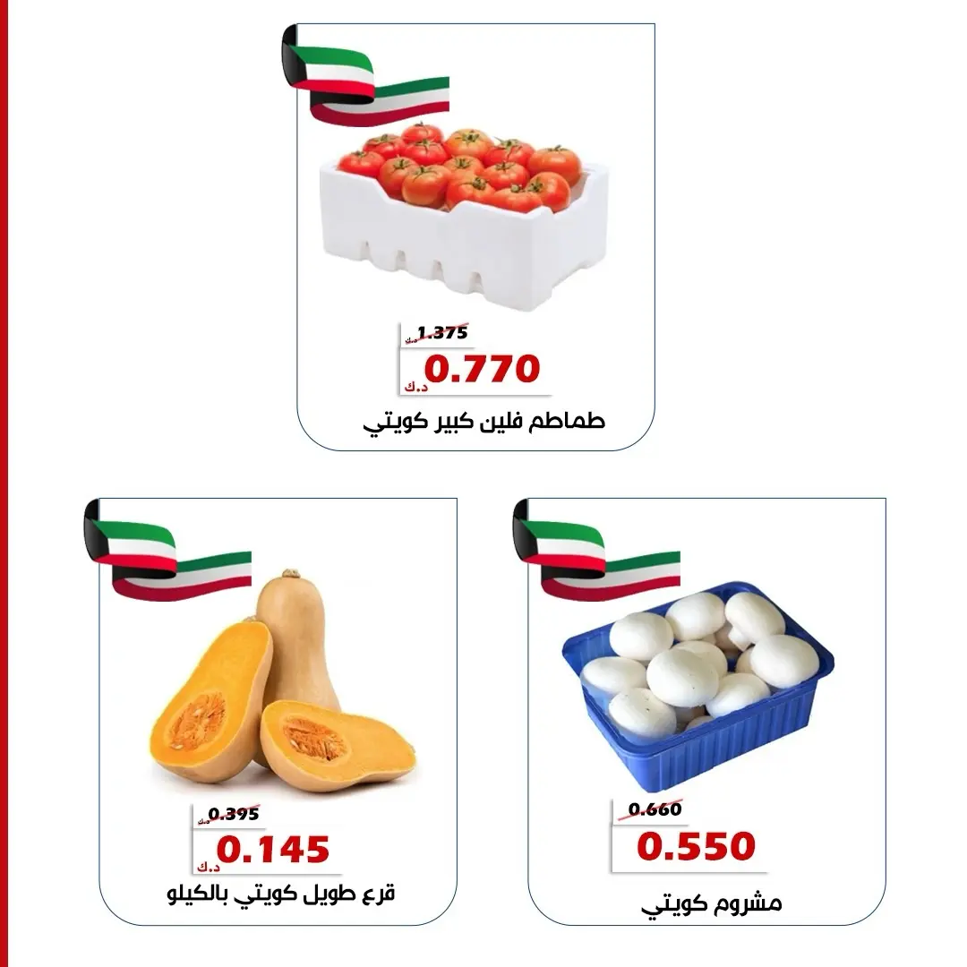 Ofertas de Cooperativa Al Khalidiya de 11 a 12 agosto 2026 Ofertas de frutas y verduras - Cooperativa Al Khalidiya - Kuwait - 11 agosto 2026 – 12 agosto 2026 - Página 7
