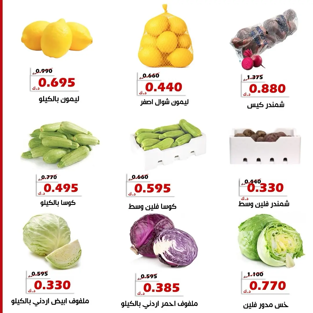 Ofertas de Cooperativa Al Khalidiya de 11 a 12 agosto 2026 Ofertas de frutas y verduras - Cooperativa Al Khalidiya - Kuwait - 11 agosto 2026 – 12 agosto 2026 - Página 6