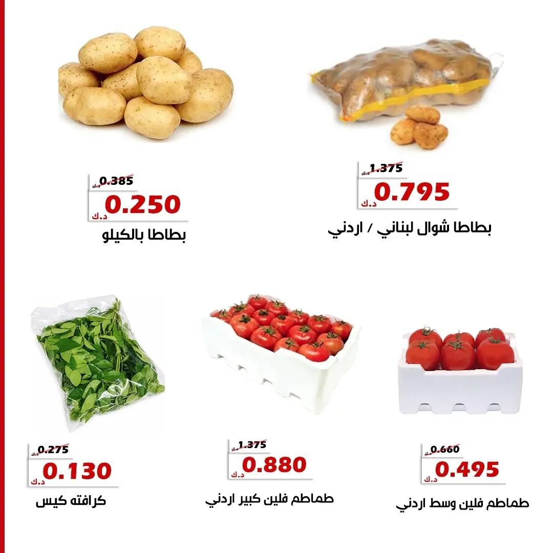 Ofertas de Cooperativa Al Khalidiya de 11 a 12 agosto 2026 Ofertas de frutas y verduras - Cooperativa Al Khalidiya - Kuwait - 11 agosto 2026 – 12 agosto 2026 - Página 10