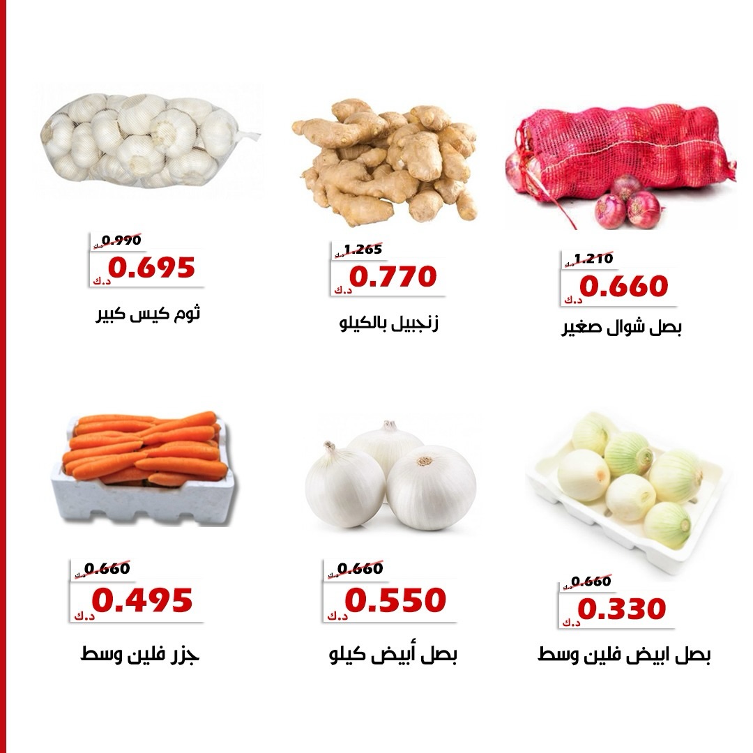 Ofertas de Cooperativa Al Khalidiya de 11 a 12 agosto 2026 Ofertas de frutas y verduras - Cooperativa Al Khalidiya - Kuwait - 11 agosto 2026 – 12 agosto 2026 - Página 4