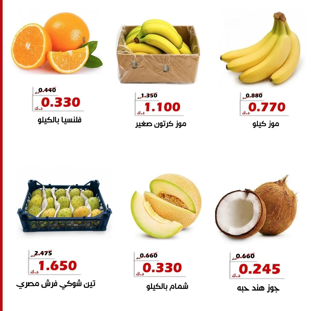 Ofertas de Cooperativa Al Khalidiya de 11 a 12 agosto 2026 Ofertas de frutas y verduras - Cooperativa Al Khalidiya - Kuwait - 11 agosto 2026 – 12 agosto 2026 - Página 9
