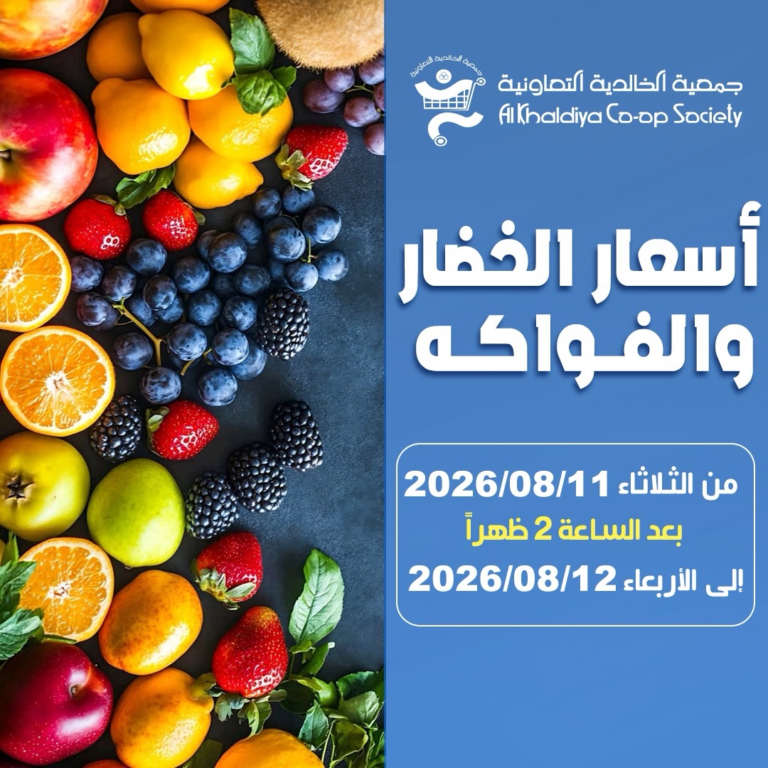 Ofertas de Cooperativa Al Khalidiya de 11 a 12 agosto 2026 Ofertas de frutas y verduras - Página 1