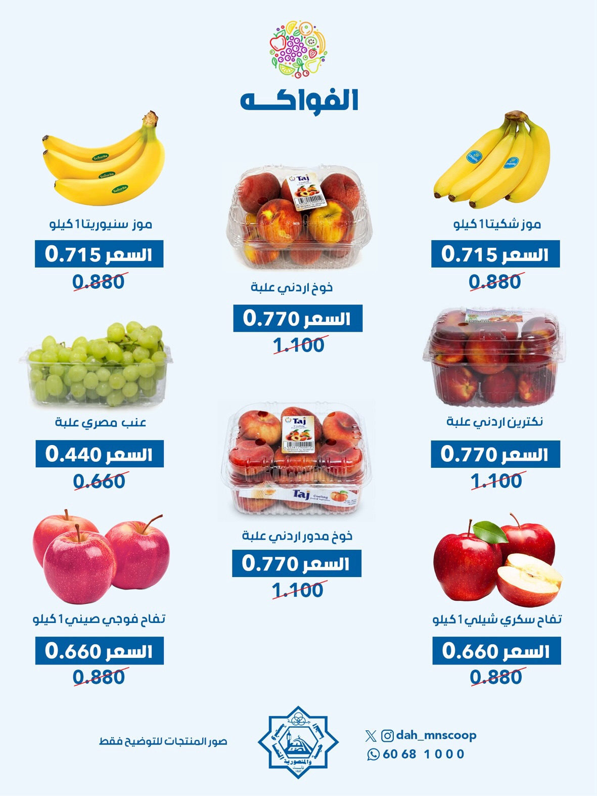 Ofertas de cooperativa Dah & Mns Kuwait miércoles 12 agosto 2026 Oferta de frutas y verduras - cooperativa Dah & Mns - Kuwait - 12 agosto 2026 – 12 agosto 2026 - Página 3