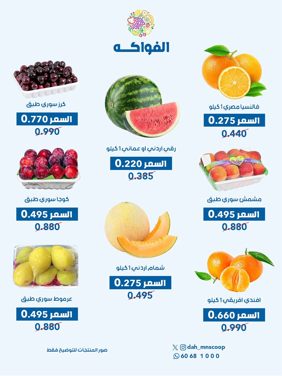 Ofertas de cooperativa Dah & Mns Kuwait miércoles 12 agosto 2026 Oferta de frutas y verduras - cooperativa Dah & Mns - Kuwait - 12 agosto 2026 – 12 agosto 2026 - Página 4