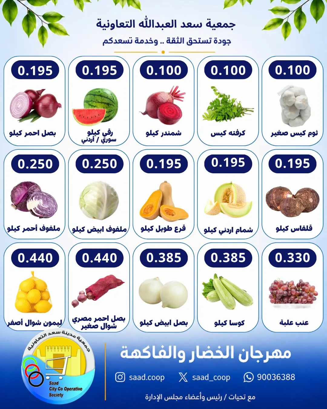 Ofertas de cooperativa Saad Al-abdullah miércoles 12 agosto 2026 Ofertas de frutas y verduras - cooperativa Saad Al-abdullah - Kuwait - 12 agosto 2026 – 12 agosto 2026 - Página 3