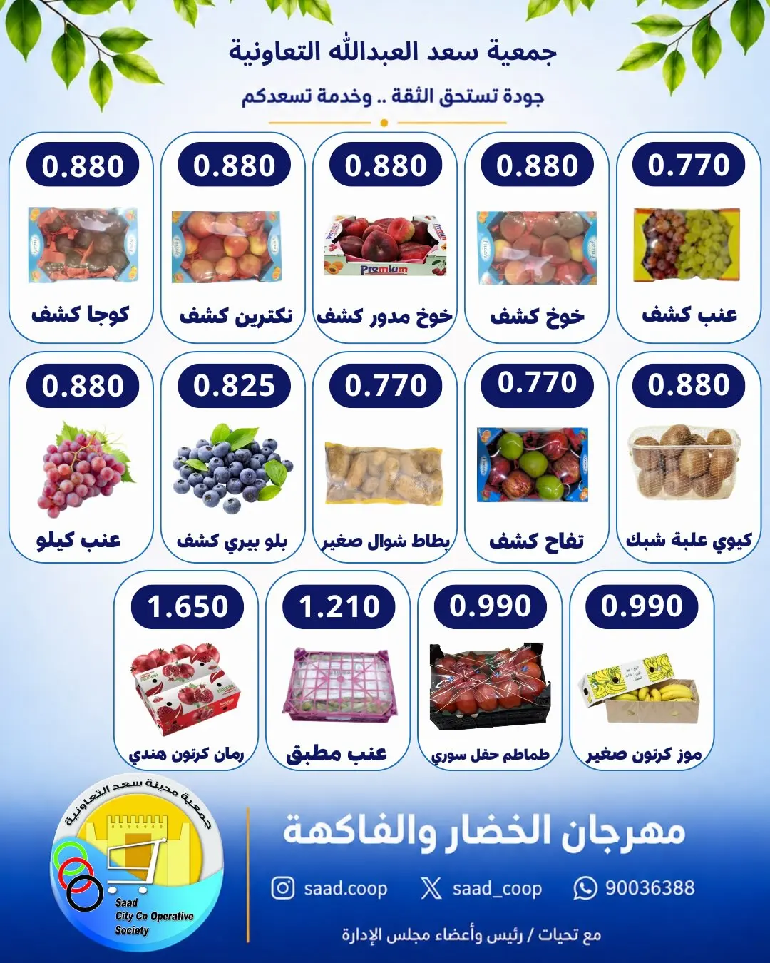 Ofertas de cooperativa Saad Al-abdullah miércoles 12 agosto 2026 Ofertas de frutas y verduras - cooperativa Saad Al-abdullah - Kuwait - 12 agosto 2026 – 12 agosto 2026 - Página 2