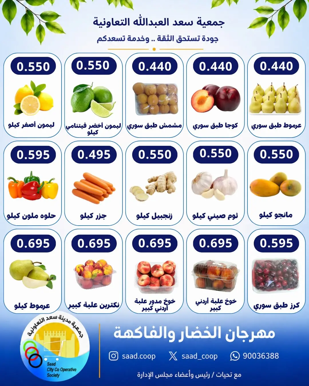 Ofertas de cooperativa Saad Al-abdullah miércoles 12 agosto 2026 Ofertas de frutas y verduras - cooperativa Saad Al-abdullah - Kuwait - 12 agosto 2026 – 12 agosto 2026 - Página 4