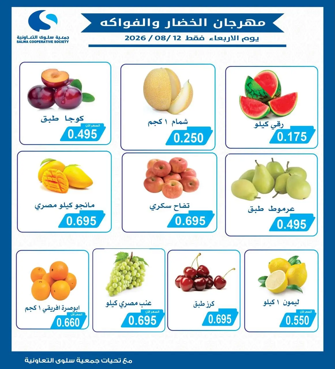 Ofertas de cooperativa salwa miércoles 12 agosto 2026 Festival de Frutas y Verduras - cooperativa salwa - Kuwait - 12 agosto 2026 – 12 agosto 2026 - Página 2
