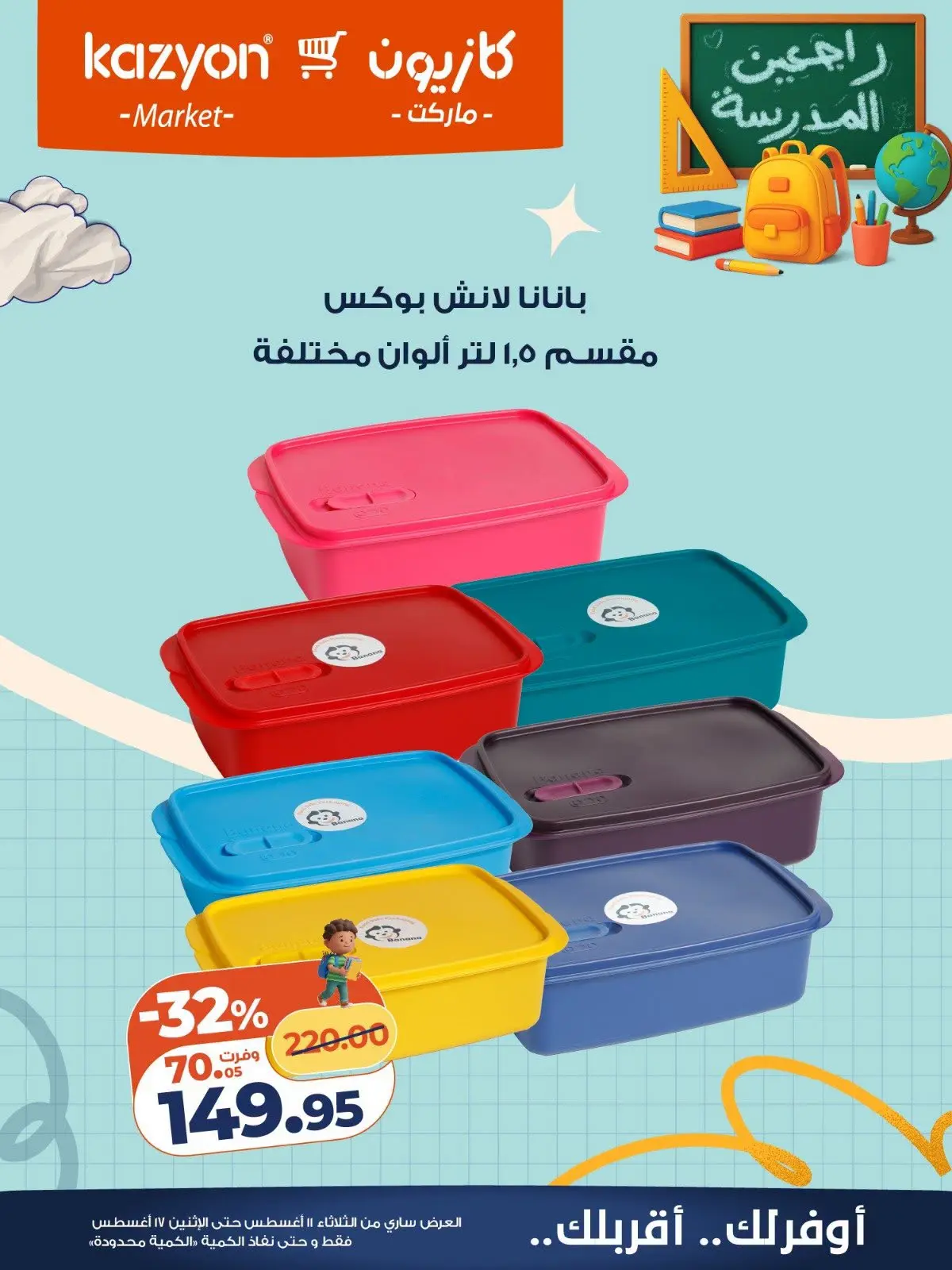 عروض كازيون ماركت مصر من ١١ حتى ١٧ أغسطس ٢٠٢٦ عروض العودة إلى المدرسة - كازيون ماركت - مصر - 11 اغسطس 2026 – 17 اغسطس 2026 - صفحة 4