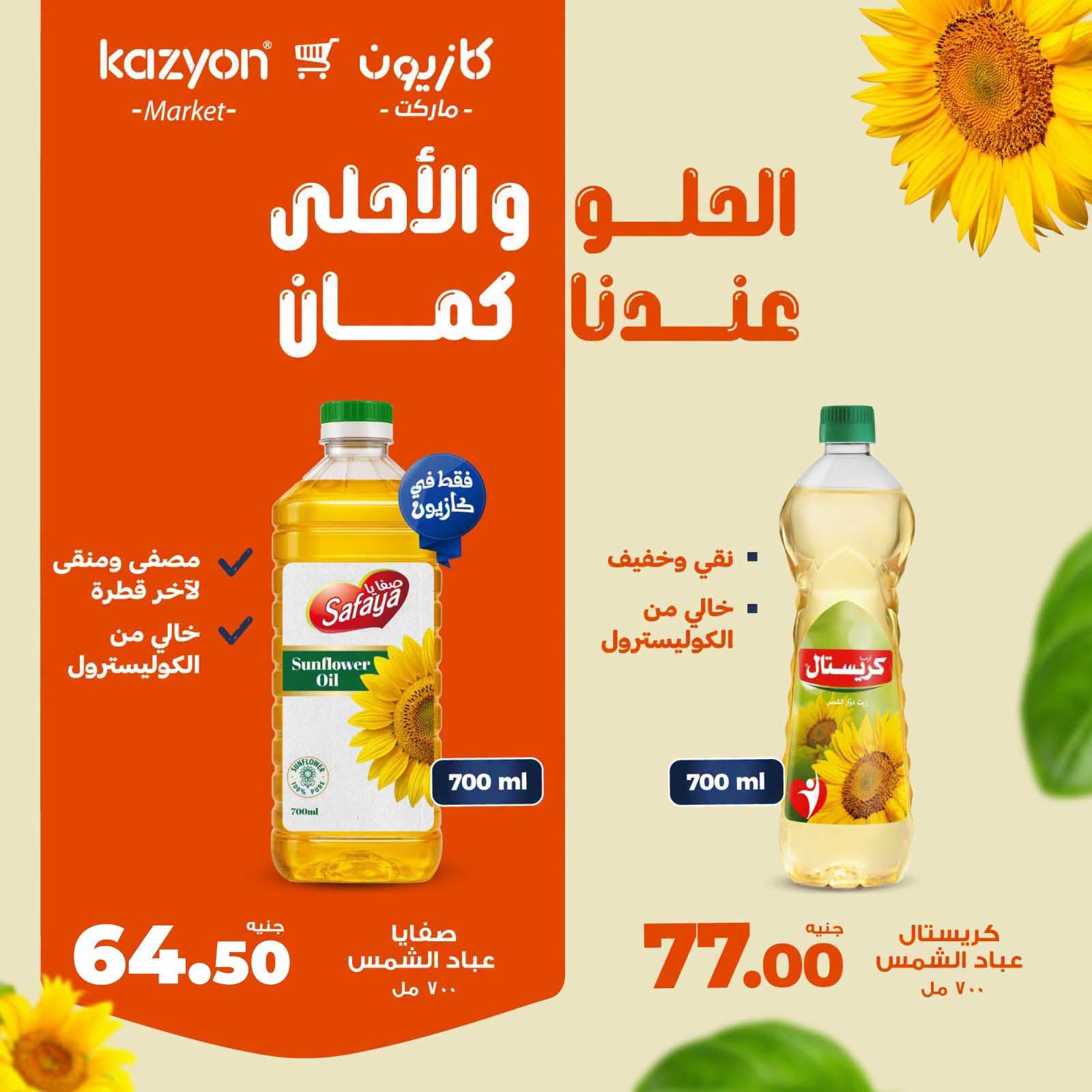 Ofertas de Mercado de Kazión Egipto de 11 a 17 agosto 2026 Ofertas del el Aceite - Página 1