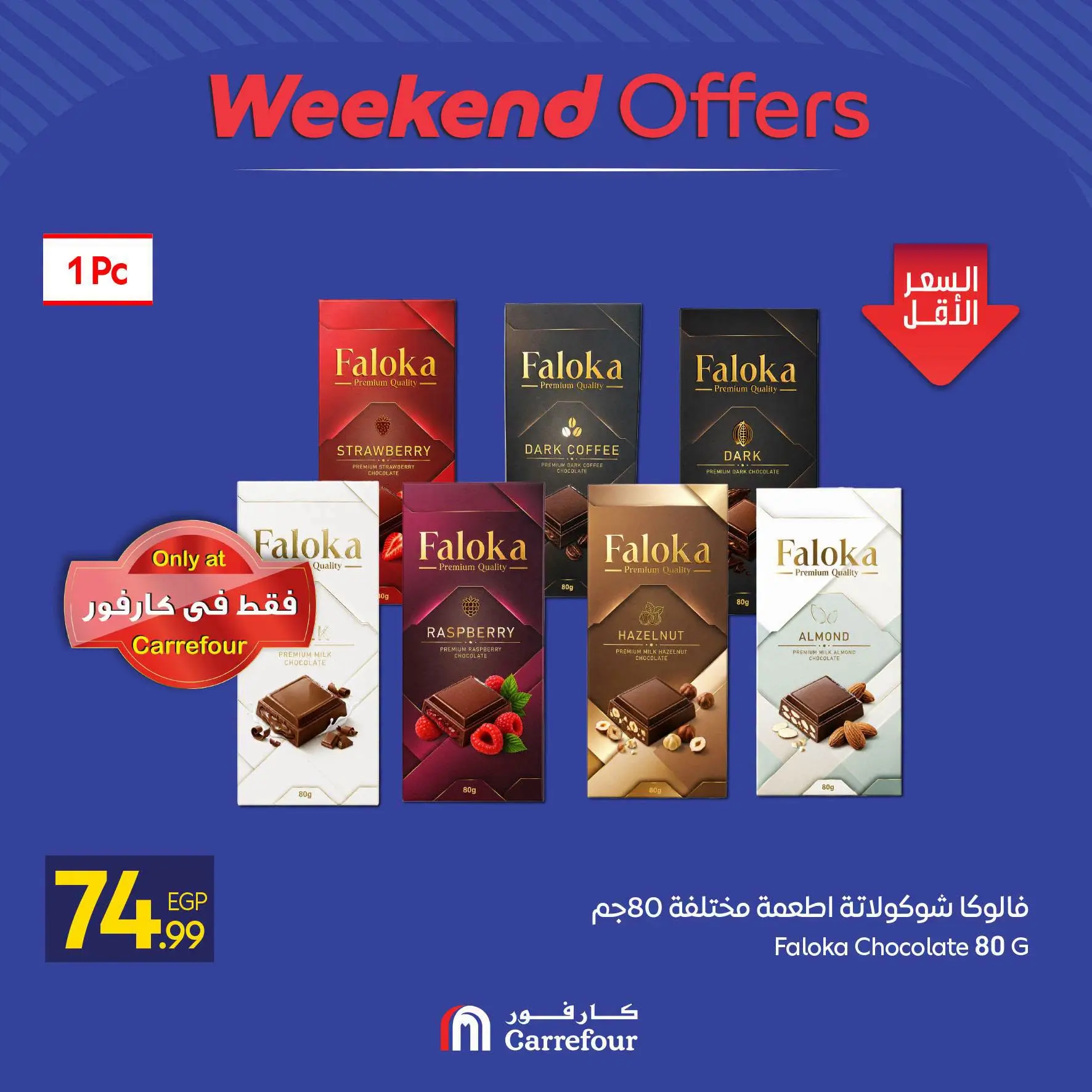 عروض كارفور مصر من ١٢ حتى ١٦ أغسطس ٢٠٢٦ عروض الويك إند - كارفور - مصر - 12 اغسطس 2026 – 16 اغسطس 2026 - صفحة 13