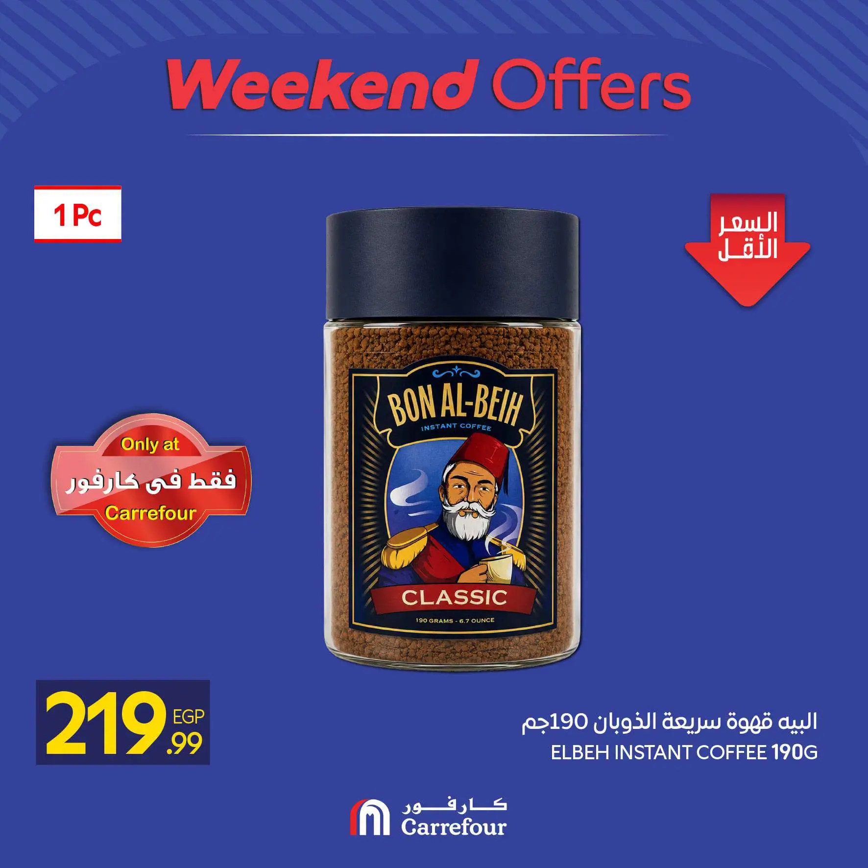 عروض كارفور مصر من ١٢ حتى ١٦ أغسطس ٢٠٢٦ عروض الويك إند - كارفور - مصر - 12 اغسطس 2026 – 16 اغسطس 2026 - صفحة 11