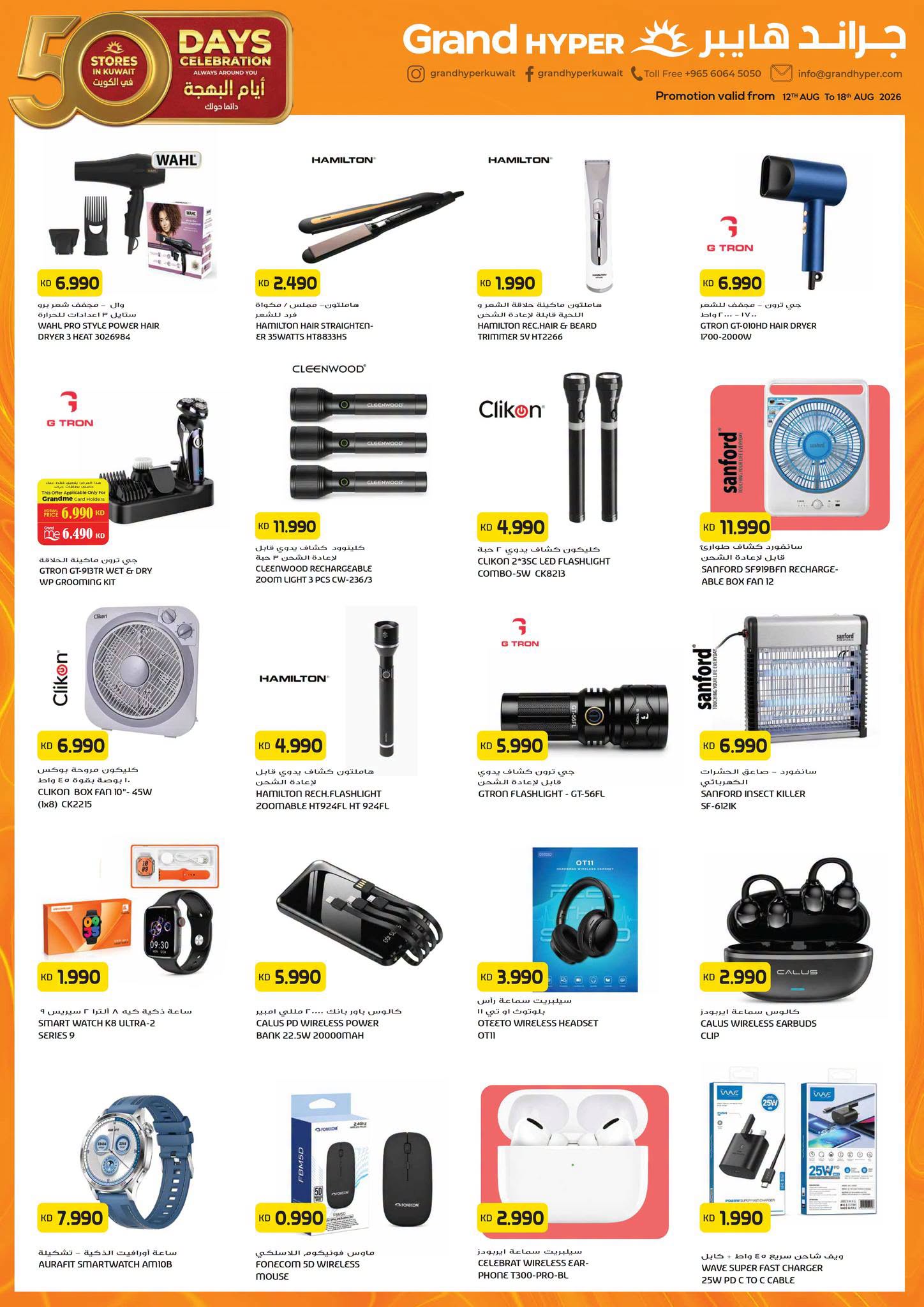 Ofertas de Grand hipermercado Kuwait de 12 a 18 agosto 2026 50 días de celebraciones - Grand hipermercado - Kuwait - 12 agosto 2026 – 18 agosto 2026 - Página 19